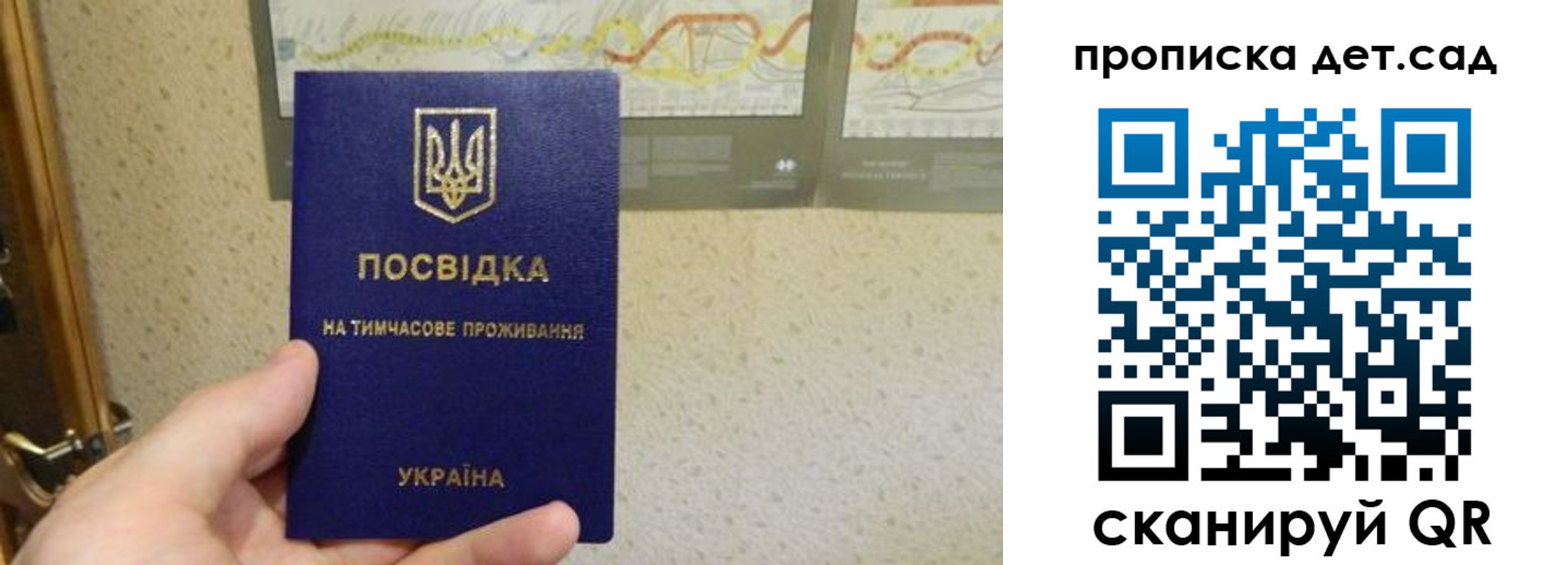 прописка для школы в Крымске