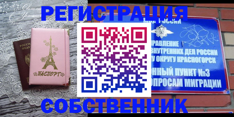 прописка законно в Крымске
