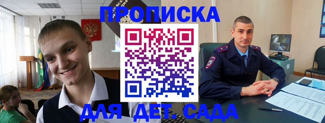 временная регистрация законно в Крымске