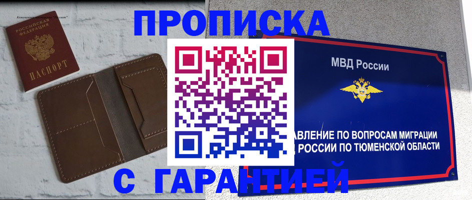 временная регистрация купить в Крымске