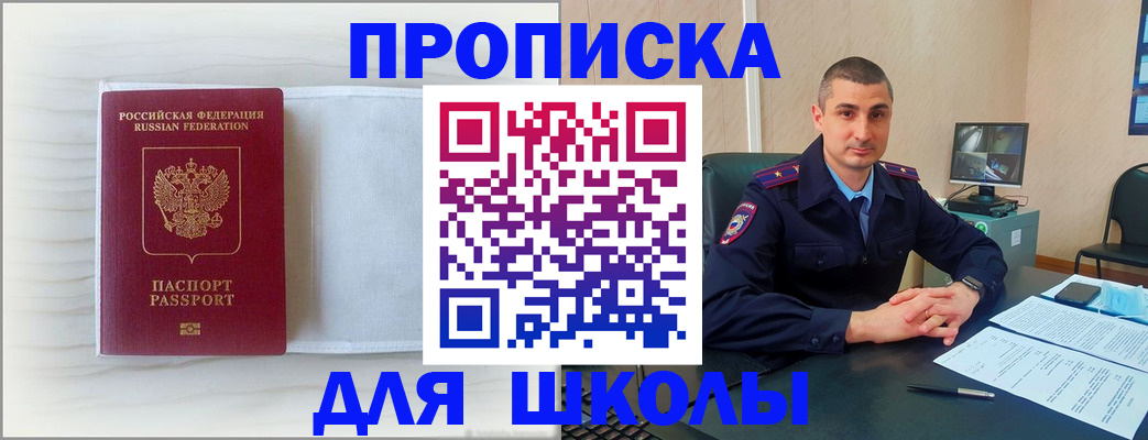 прописка регистрация в Крымске