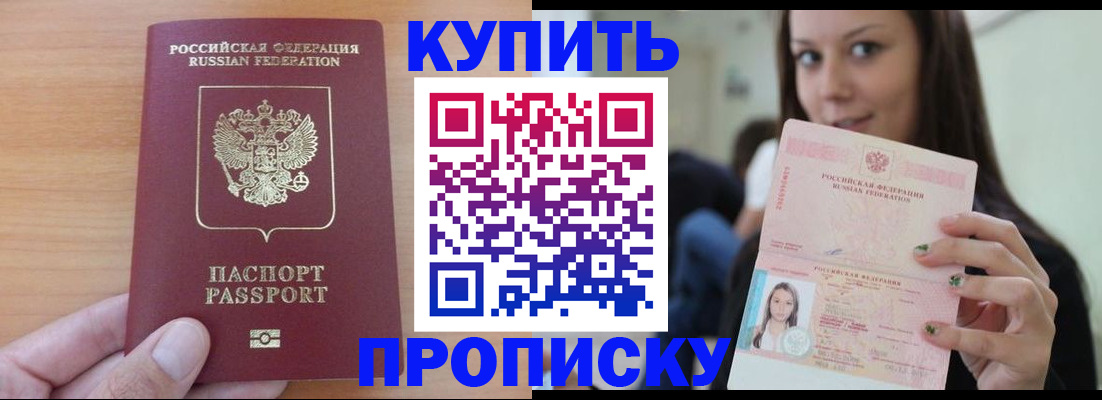 временная регистрация 2025 в Крымске