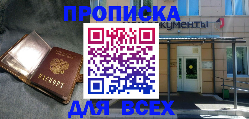 временная регистрация законно в Крымске