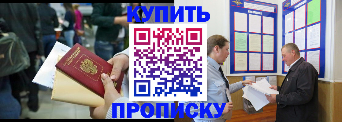 временная регистрация в квартире в Крымске